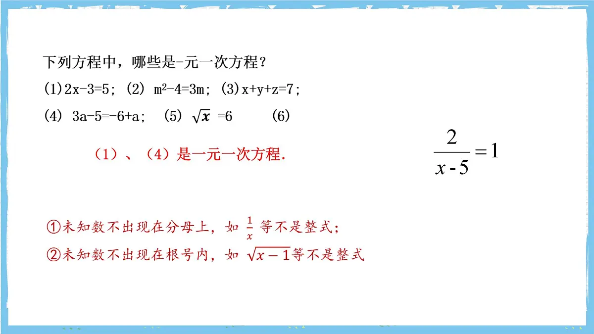 浙教版数学七上（2024）5.3《一元一次方程和它的解》课件第7页
