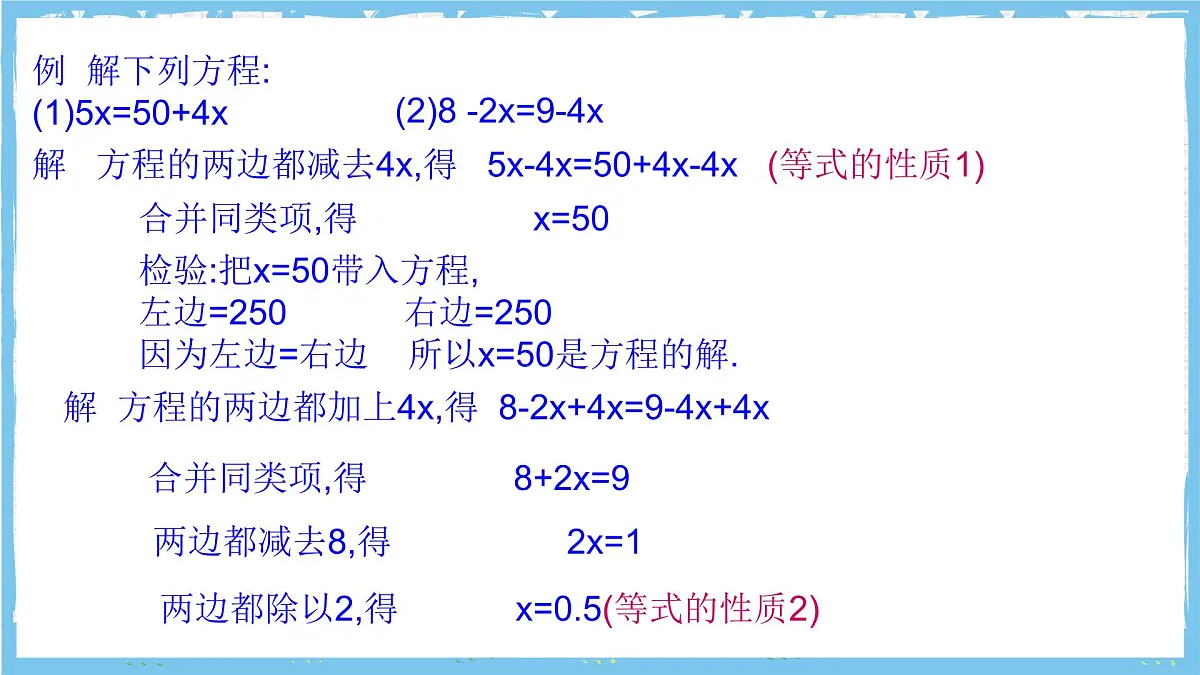 浙教版数学七上（2024）5.3《一元一次方程和它的解》课件第8页