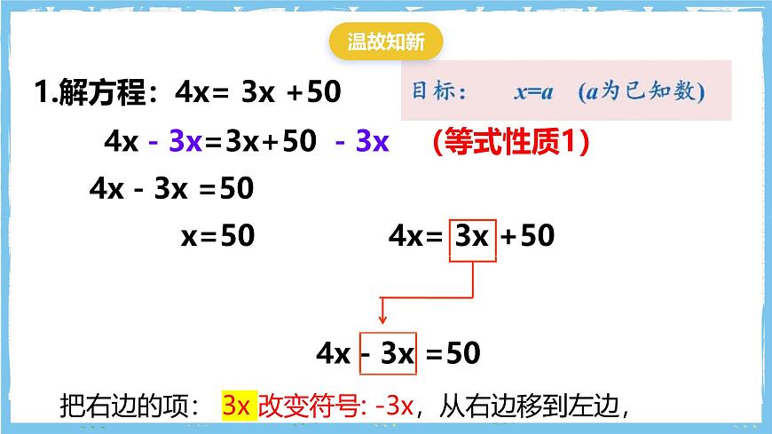 浙教版数学七上（2024）5.4 《一元一次方程的解法》第一课时 课件第2页