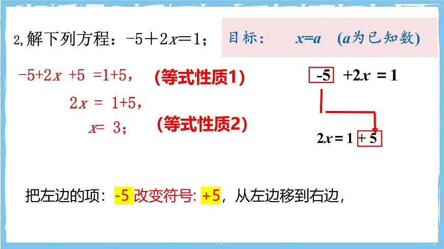 浙教版数学七上（2024）5.4 《一元一次方程的解法》第一课时 课件第3页