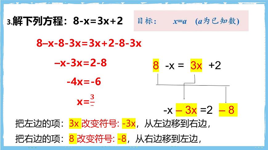 浙教版数学七上（2024）5.4 《一元一次方程的解法》第一课时 课件第4页