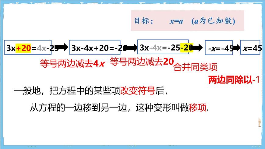 浙教版数学七上（2024）5.4 《一元一次方程的解法》第一课时 课件第5页