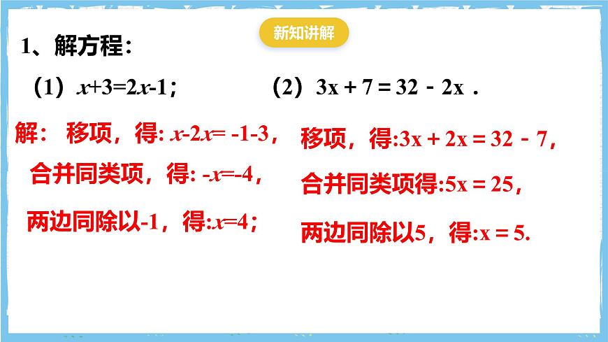 浙教版数学七上（2024）5.4 《一元一次方程的解法》第一课时 课件第6页