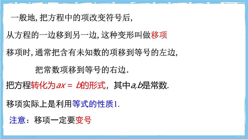 浙教版数学七上（2024）5.4 《一元一次方程的解法》第一课时 课件第7页