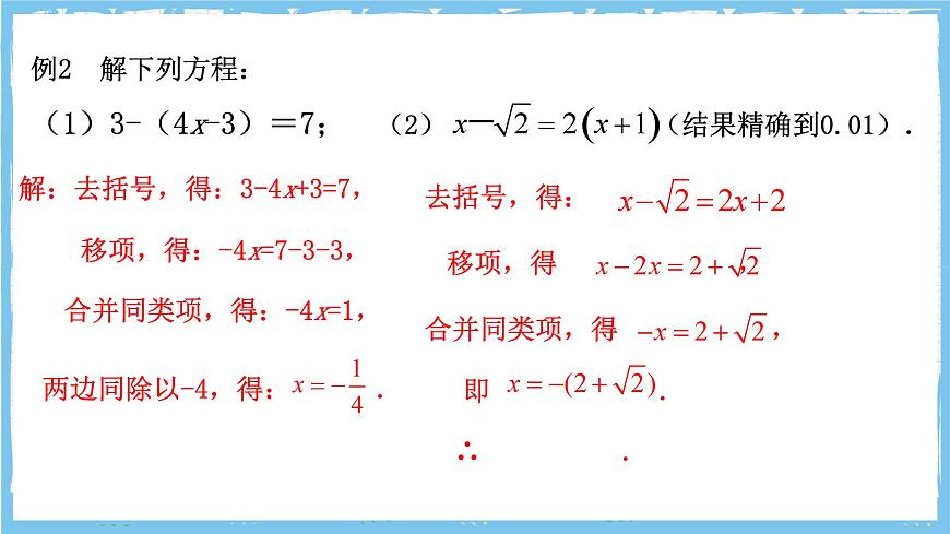 浙教版数学七上（2024）5.4 《一元一次方程的解法》第一课时 课件第8页