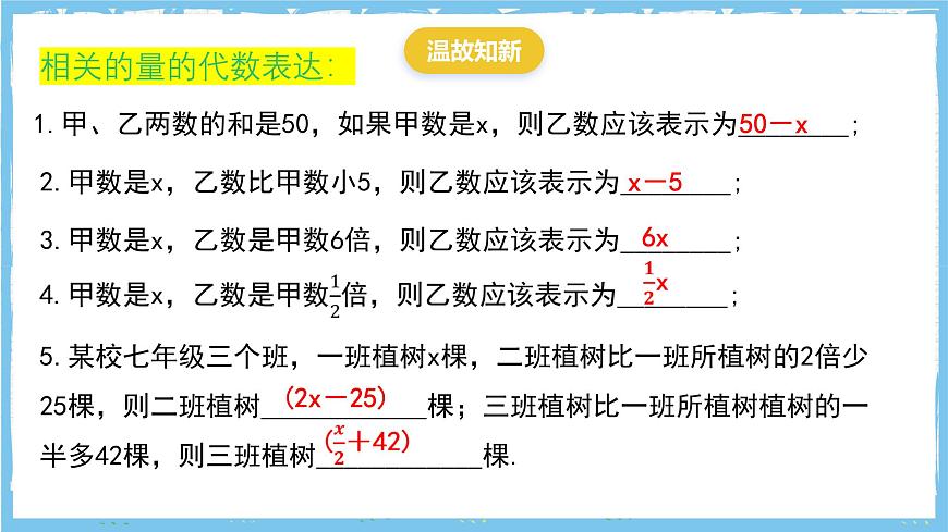 浙教版数学七上（2024）5.5 《一元一次方程的应用》第一课时 课件第2页