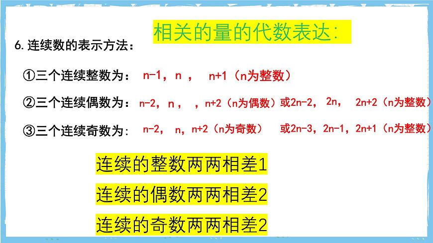 浙教版数学七上（2024）5.5 《一元一次方程的应用》第一课时 课件第3页