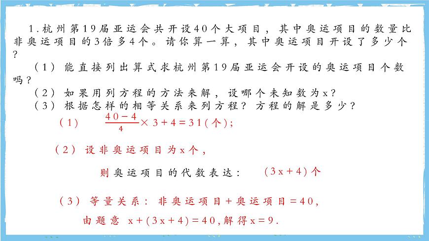 浙教版数学七上（2024）5.5 《一元一次方程的应用》第一课时 课件第6页