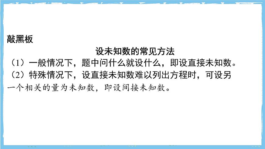 浙教版数学七上（2024）5.5 《一元一次方程的应用》第一课时 课件第7页