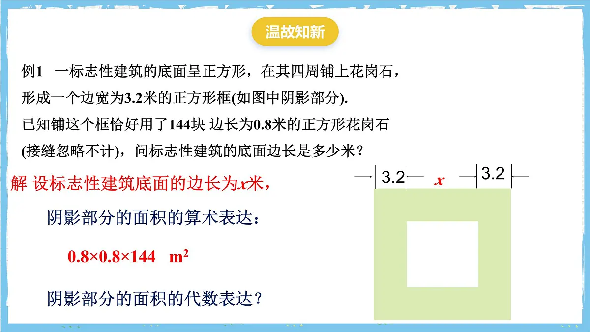 浙教版数学七上（2024）5.5 《一元一次方程的应用》第二课时 课件第2页