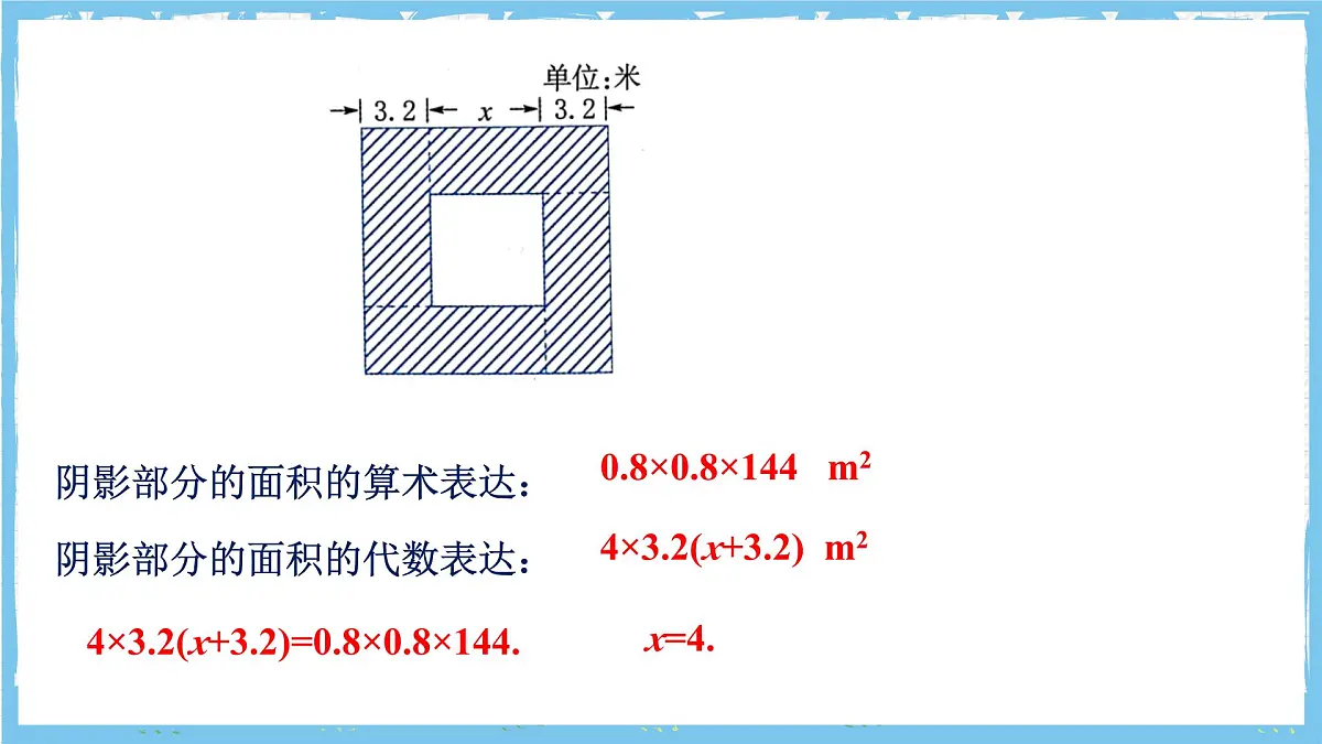 浙教版数学七上（2024）5.5 《一元一次方程的应用》第二课时 课件第5页