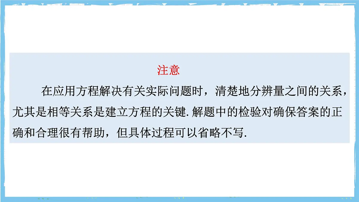 浙教版数学七上（2024）5.5 《一元一次方程的应用》第二课时 课件第6页