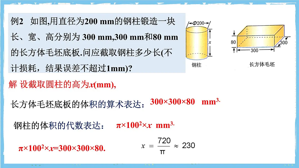 浙教版数学七上（2024）5.5 《一元一次方程的应用》第二课时 课件第8页