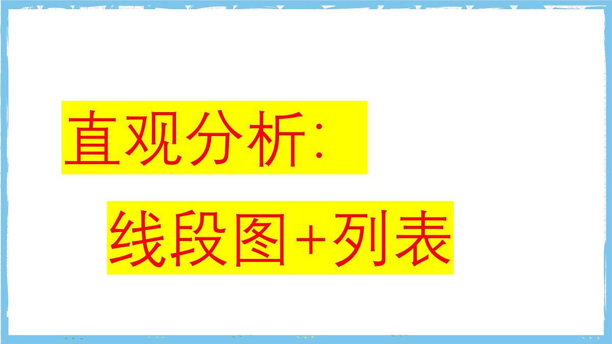 浙教版数学七上（2024）5.5 《一元一次方程的应用》第三课时 课件第5页