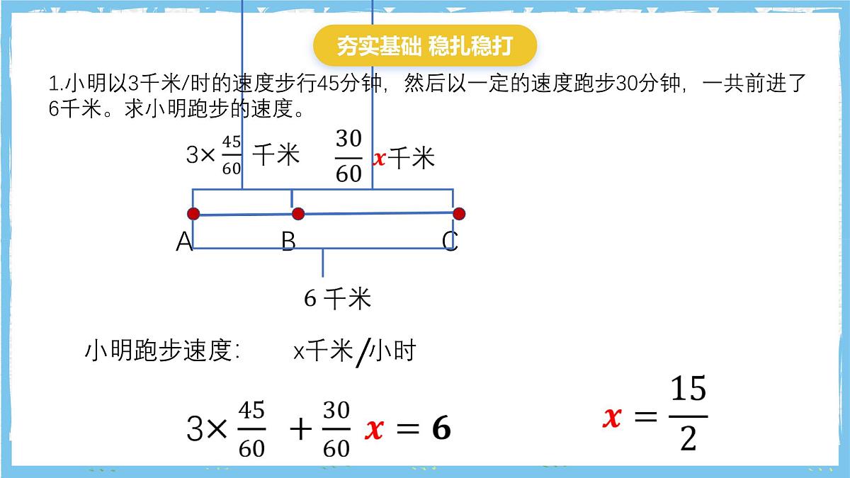 浙教版数学七上（2024）5.5 《一元一次方程的应用》第三课时 课件第6页