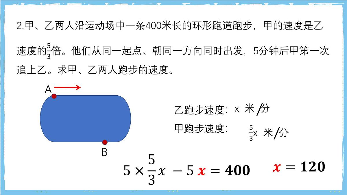 浙教版数学七上（2024）5.5 《一元一次方程的应用》第三课时 课件第7页