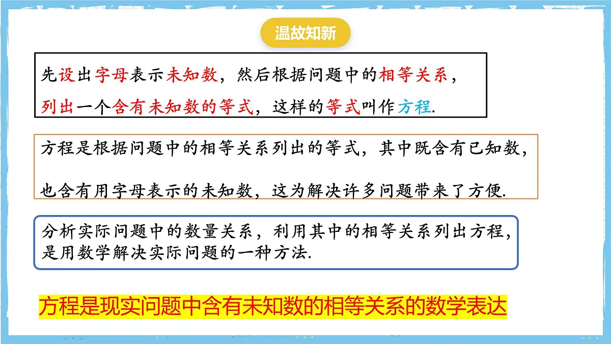 浙教版数学七上（2024）第五章《一元一次方程》章末复习《算两次》课件第2页