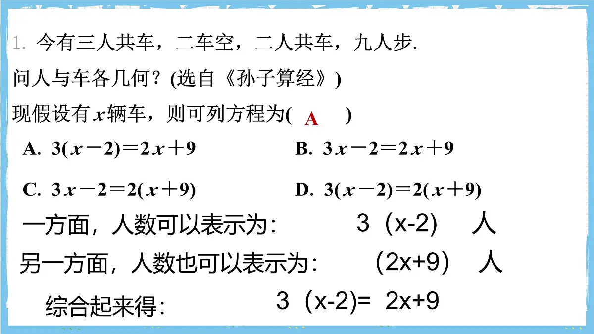 浙教版数学七上（2024）第五章《一元一次方程》章末复习《算两次》课件第3页