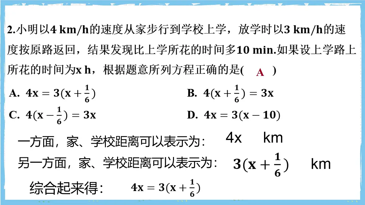 浙教版数学七上（2024）第五章《一元一次方程》章末复习《算两次》课件第4页