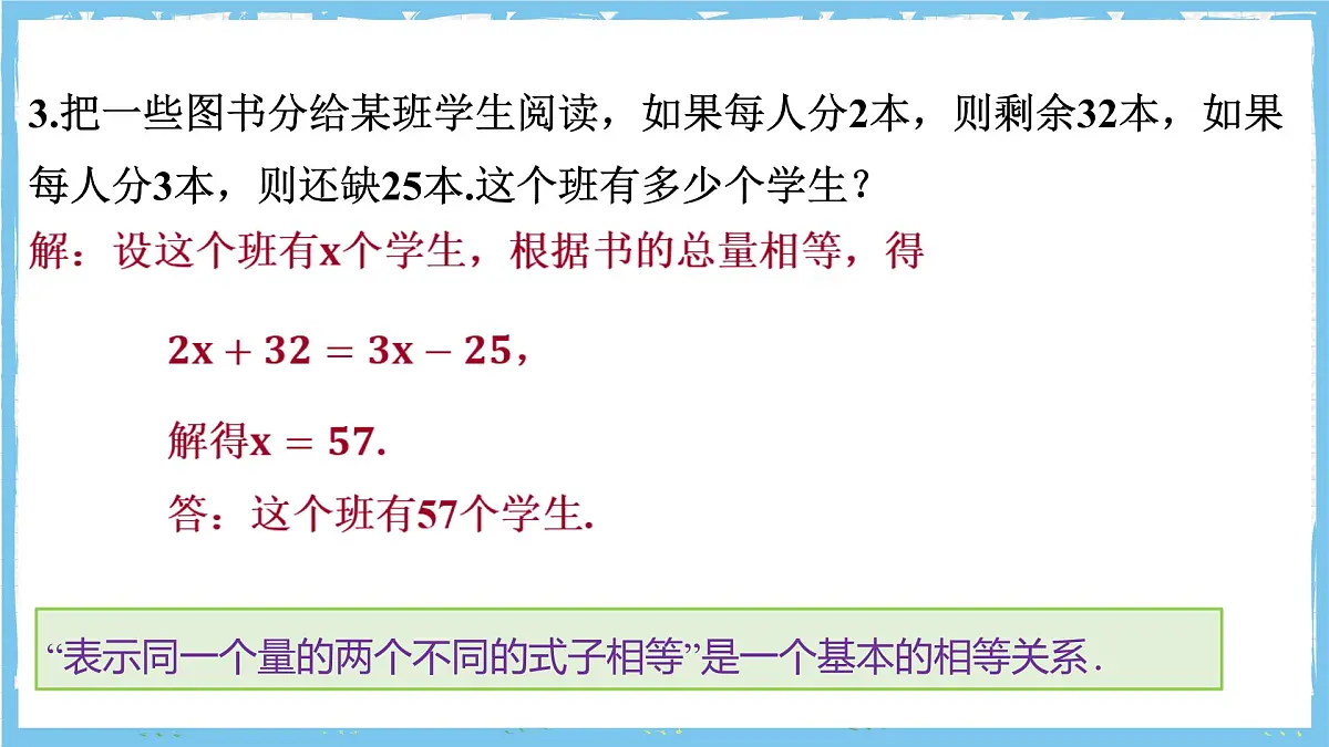 浙教版数学七上（2024）第五章《一元一次方程》章末复习《算两次》课件第5页