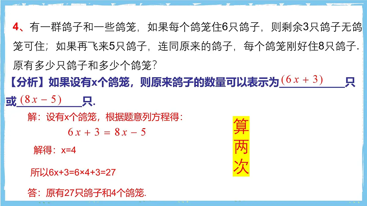 浙教版数学七上（2024）第五章《一元一次方程》章末复习《算两次》课件第6页