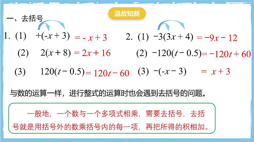 浙教版数学七上（2024）第五章 《一元一次方程》章末复习《易错题》课件第2页