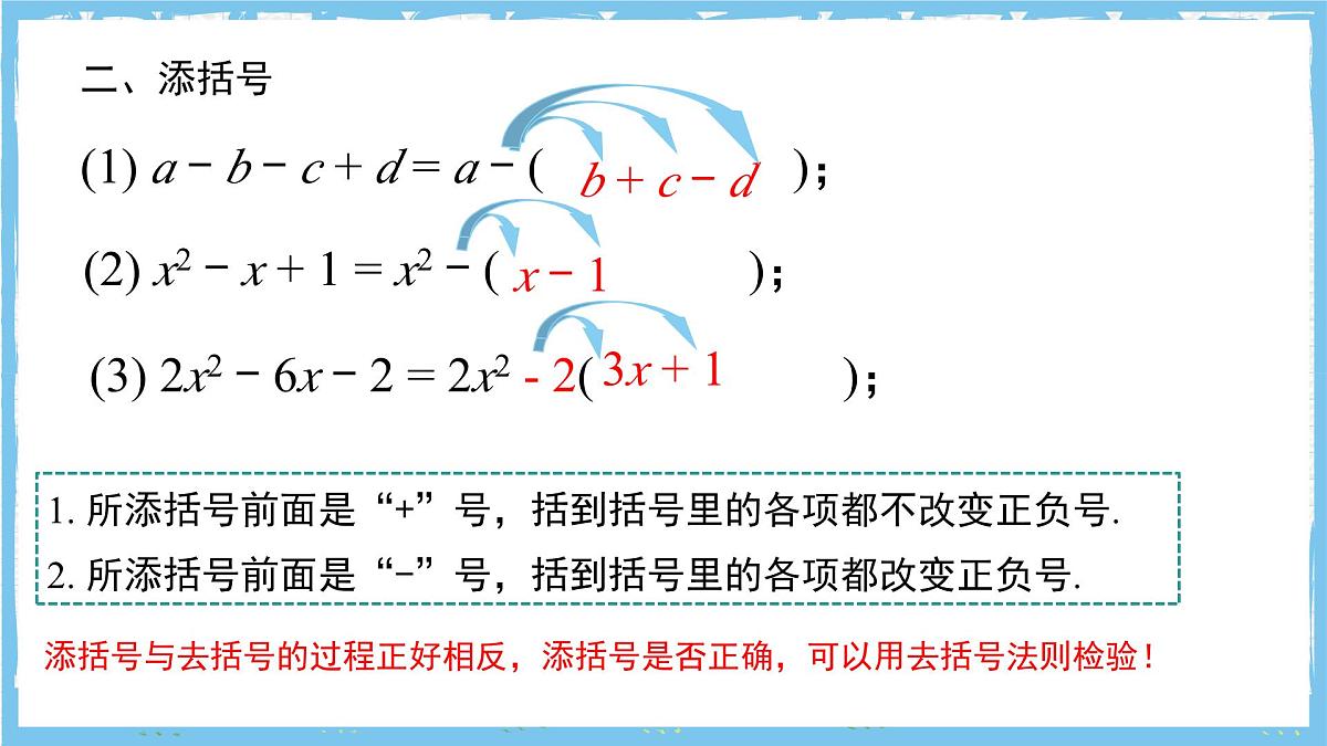 浙教版数学七上（2024）第五章 《一元一次方程》章末复习《易错题》课件第4页
