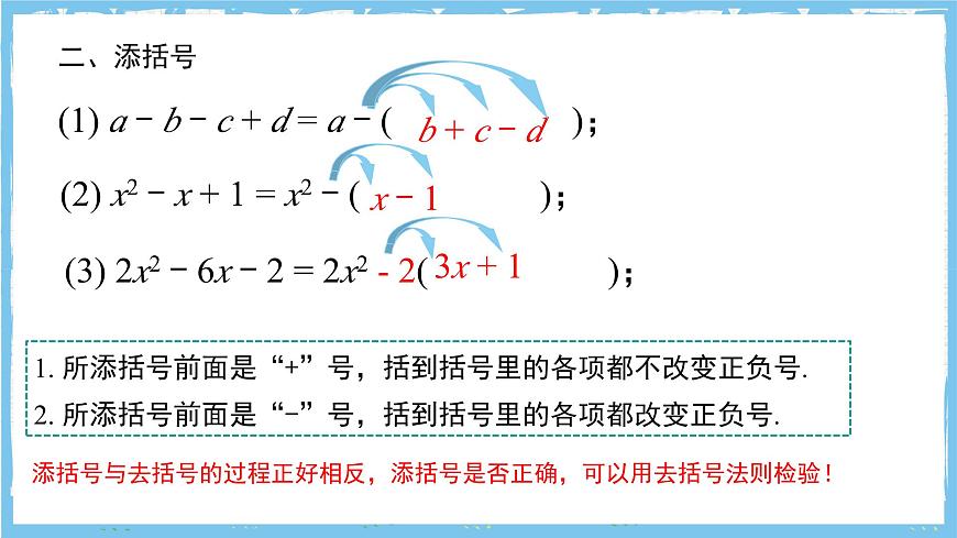 浙教版数学七上（2024）第五章 《一元一次方程》章末复习《易错题》课件第4页