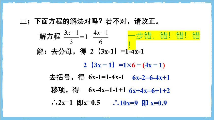 浙教版数学七上（2024）第五章 《一元一次方程》章末复习《易错题》课件第6页