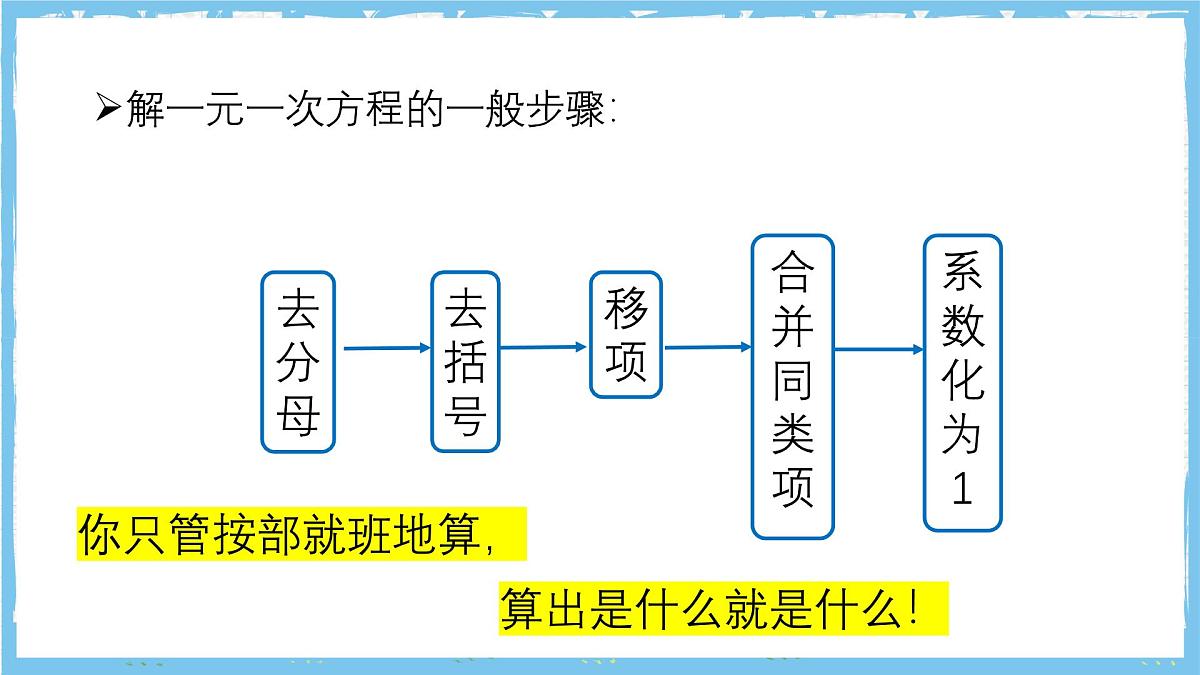 浙教版数学七上（2024）第五章 《一元一次方程》章末复习《易错题》课件第7页