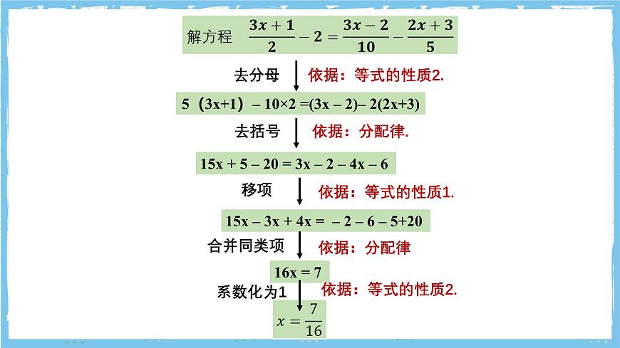 浙教版数学七上（2024）第五章 《一元一次方程》章末复习《易错题》课件第8页