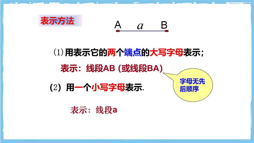 浙教版数学七上（2024）6.2 《线段、射线和直线》课件第4页
