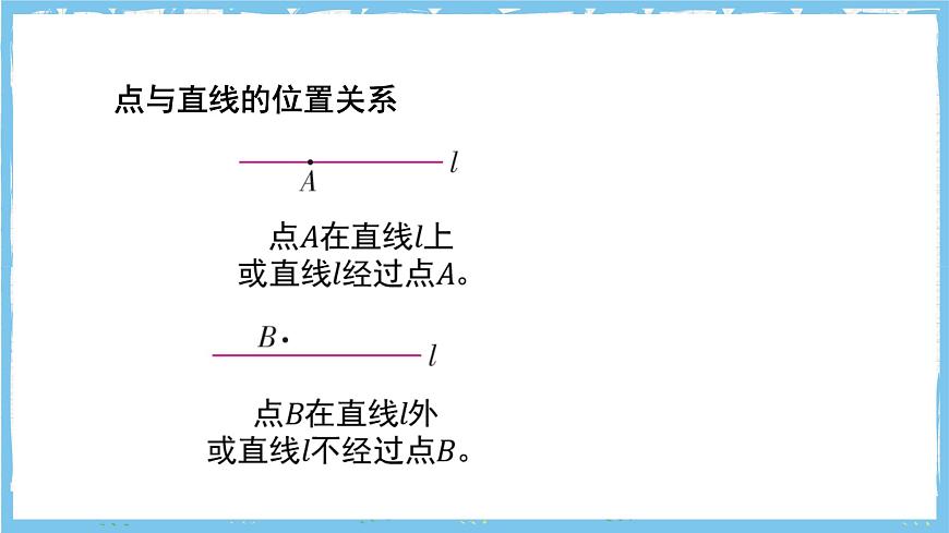 浙教版数学七上（2024）6.2 《线段、射线和直线》课件第8页