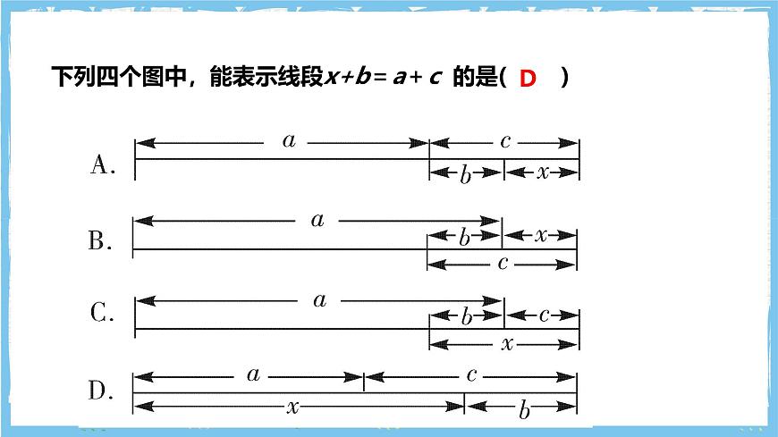浙教版数学七上（2024）6.4《线段的和差》课件第5页