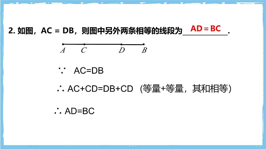 浙教版数学七上（2024）6.4《线段的和差》课件第6页