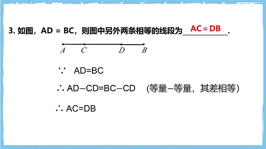 浙教版数学七上（2024）6.4《线段的和差》课件第7页