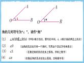 浙教版数学七上（2024）6.5《角与角的度量》课件