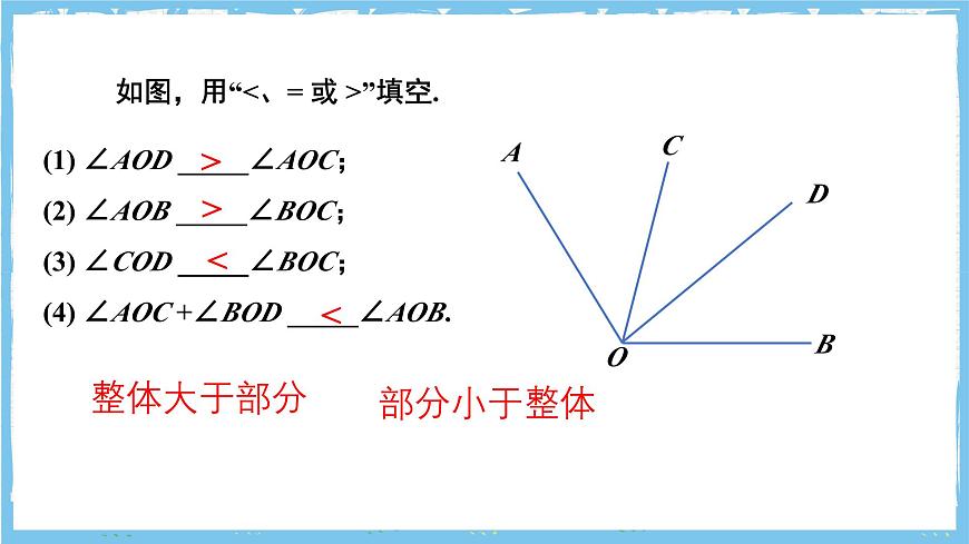 浙教版数学七上（2024）6.6《角的大小比较》课件第8页