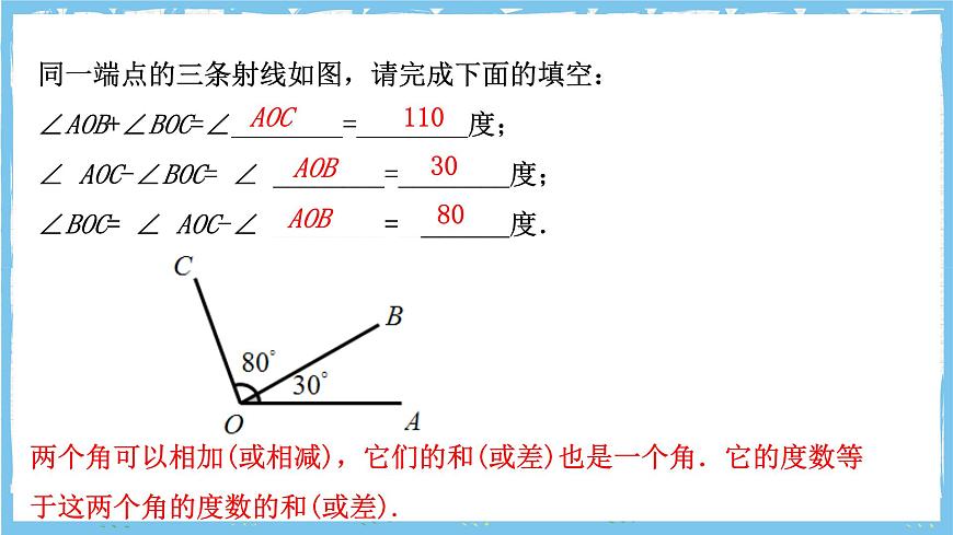 浙教版数学七上（2024）6.7《角的和差》课件第4页
