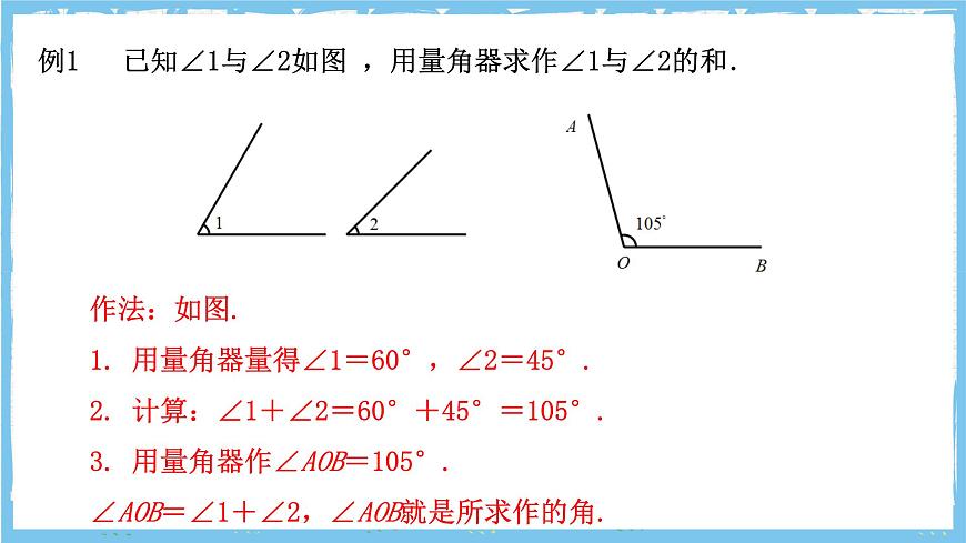 浙教版数学七上（2024）6.7《角的和差》课件第5页