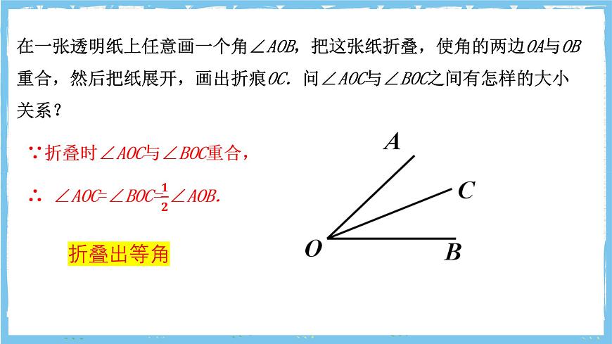 浙教版数学七上（2024）6.7《角的和差》课件第7页