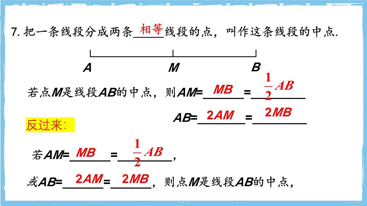 浙教版数学七上（2024）第六章《图形的基本知识》章末复习第一课时 课件第6页