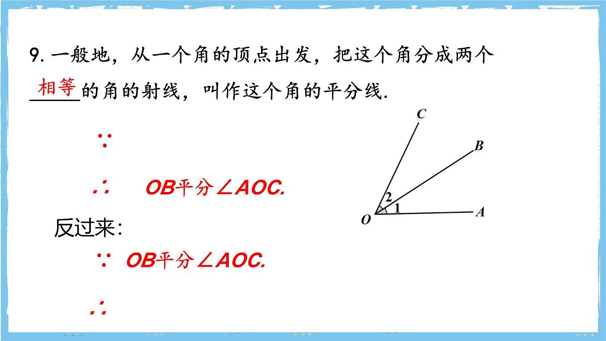 浙教版数学七上（2024）第六章《图形的基本知识》章末复习第一课时 课件第8页