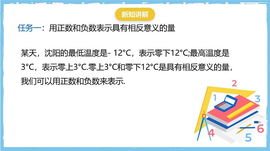 华师大版数学七上（2024）1.1.1《正数和负数》课件第5页
