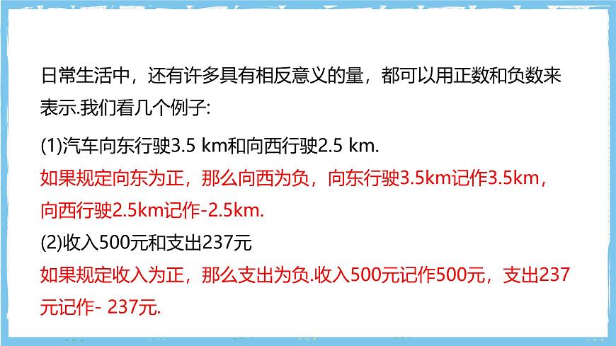 华师大版数学七上（2024）1.1.1《正数和负数》课件第6页