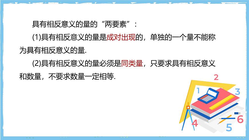 华师大版数学七上（2024）1.1.1《正数和负数》课件第8页