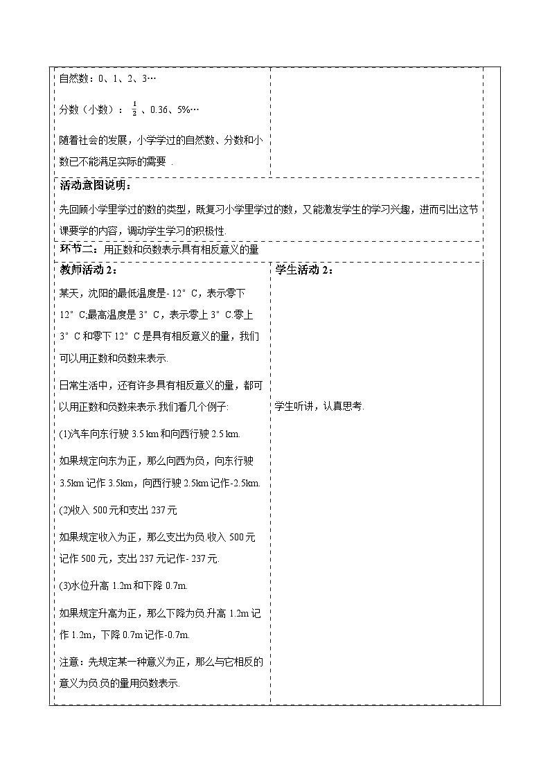 华师大版数学七上（2024）1.1.1《正数和负数》教案第2页