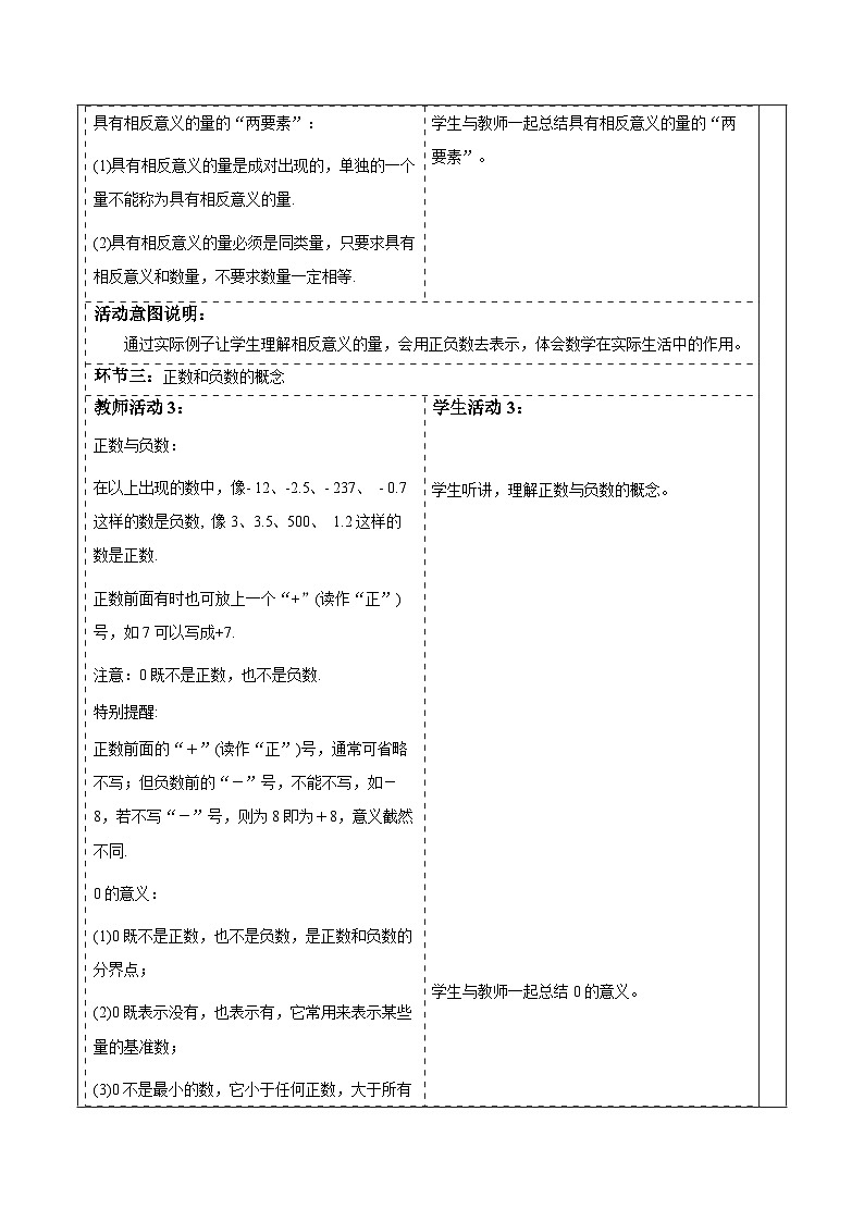 华师大版数学七上（2024）1.1.1《正数和负数》教案第3页