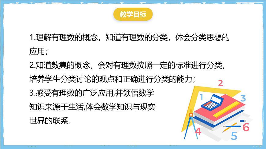 华师大版数学七上（2024）1.1.2《有理数》课件第3页