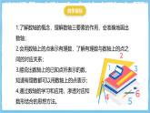 华师大版数学七上（2024）1.2.1《数轴》课件+教案